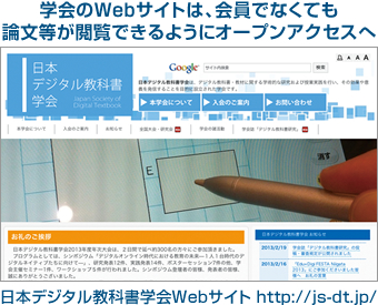 日本デジタル教科書学会WEBサイト