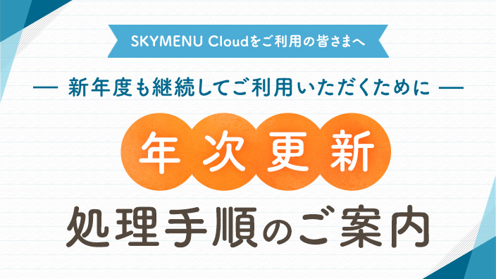 年次更新