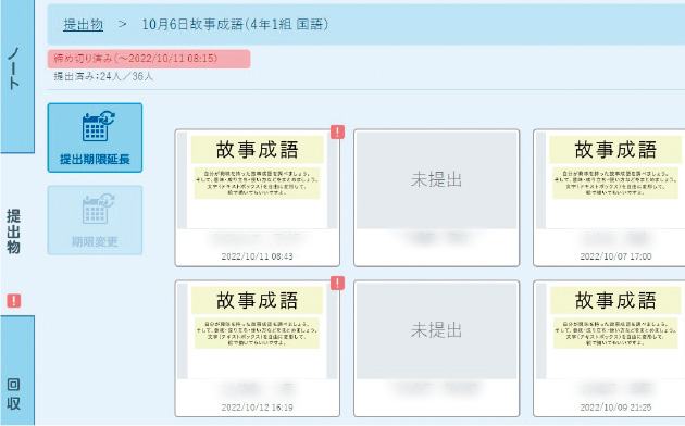 課題ごとに分けられた［提出箱］を見れば提出状況がひと目で分かる