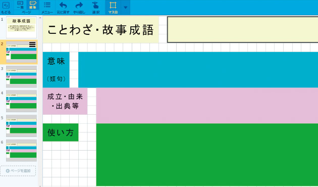 ［発表ノート］で作成したワークシート。佐々木教諭は児童がフォーマットを変更することも許可している