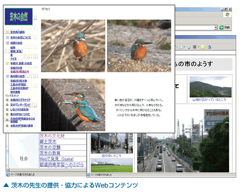 茨木の先生の提供・協力によるWebコンテンツ