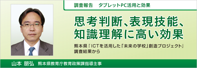 思考判断、表現技能、知識理解に高い効果