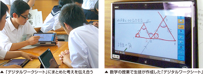 「デジタルワークシート」にまとめ考えを伝え合う