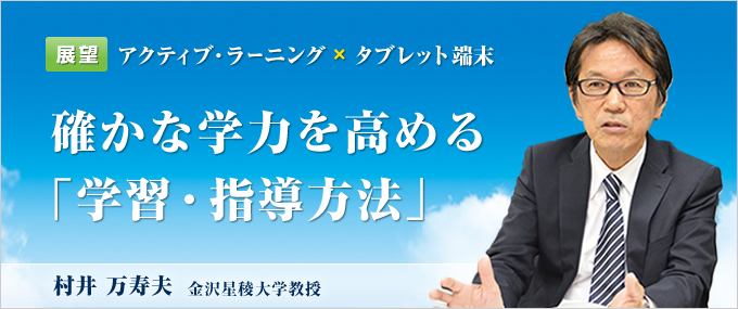 確かな学力を高める「学習・指導方法」