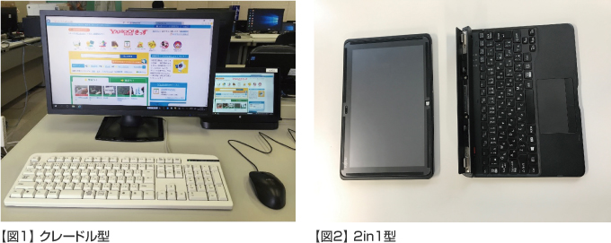 クレードル型と2in1型