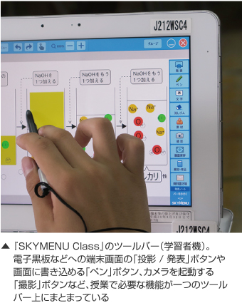 『 SKYMENU Class』のツールバー（学習者機）。電子黒板などへの端末画面の「投影 / 発表」ボタンや画面に書き込める「ペン」ボタン、カメラを起動する「撮影」ボタンなど、授業で必要な機能が一つのツールバー上にまとまっている　