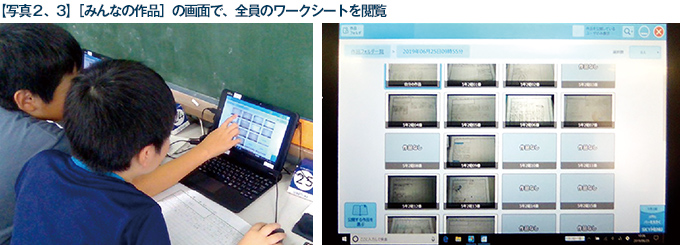 【写真2、3】［みんなの作品］の画面で、全員のワークシートを閲覧