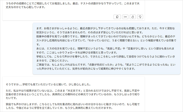 保護者対応ロールプレーイング機能の画面イメージ（開発：Ｓｋｙ株式会社）