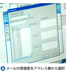 メールの受信者をアドレス帳から選択