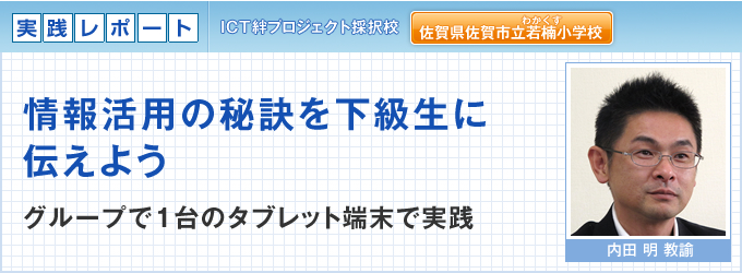 佐賀県佐賀市立若楠小学校