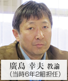 廣島幸夫教諭