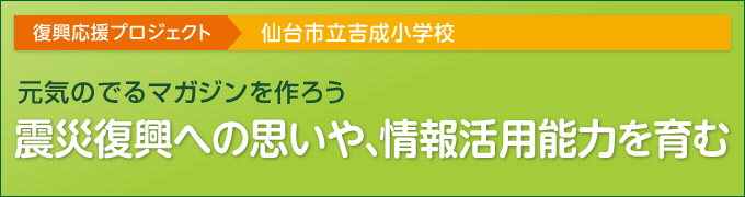 仙台市立吉成小学校