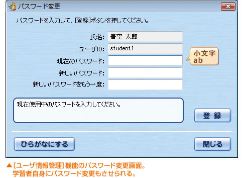 [ユーザ情報管理]機能のパスワード設定画面。学習者自身にパスワード変更もさせられる。