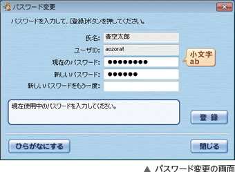 パスワード変更の画面