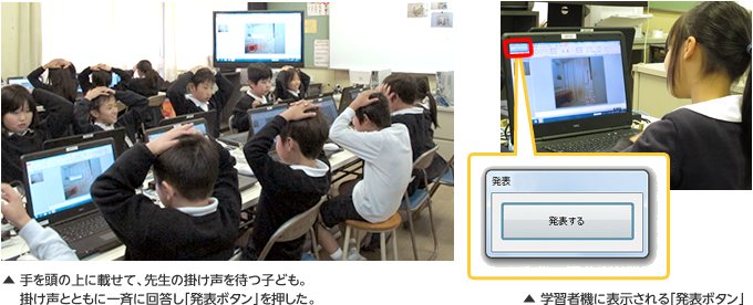 学習者機に表示される「発表ボタン」