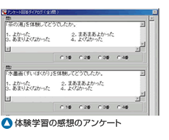 体験学習の感想アンケート