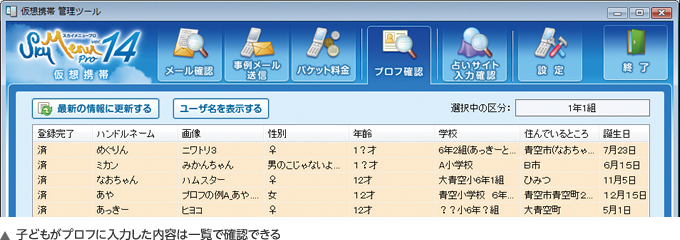 子どもがプロフに入力した内容は一覧で確認できる