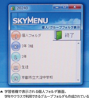 学習者機で表示される個人フォルダ画面