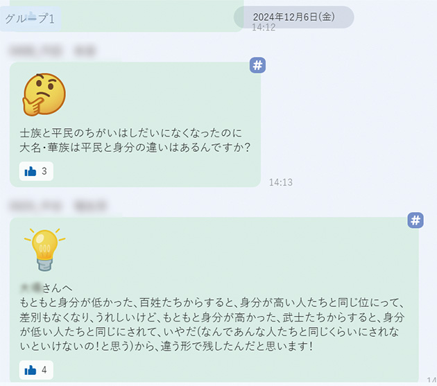 ［気づきメモ］に疑問を投稿すると、みんなから意見が返ってくる