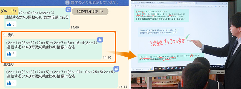 ［気づきメモ］に投稿された生徒の計算結果を［発表ノート］にコピーし、電子黒板でまとめをしていく。