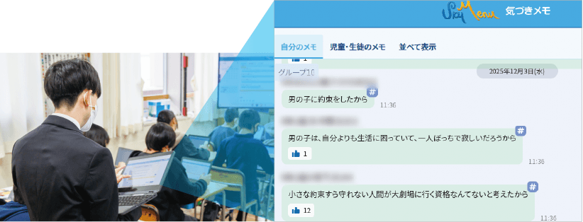机間指導しながら、［気づきメモ］で子どもたちの考えを見取る