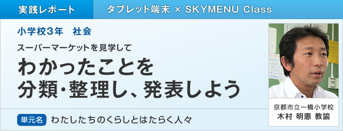 わかったことを分類・整理し、発表しよう