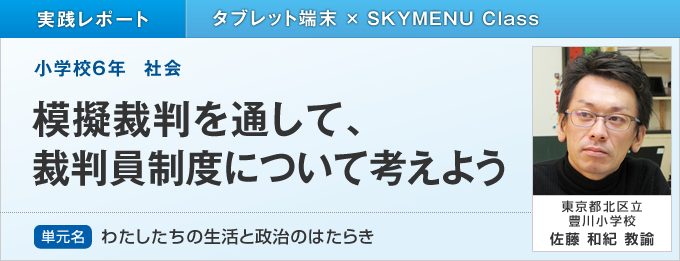 模擬裁判を通して、裁判員制度について考えよう