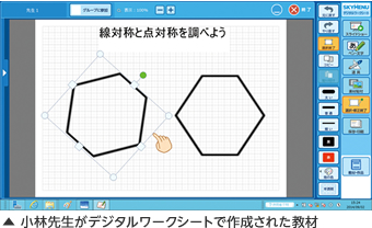 小林先生がデジタルワークシートで作成された教材