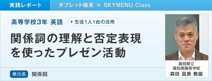 関係詞の理解と否定表現を使ったプレゼン活動