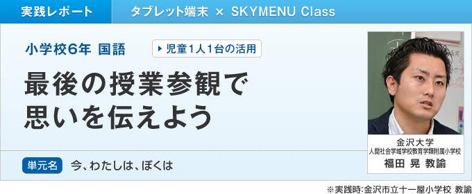 最後の授業参観で思いを伝えよう