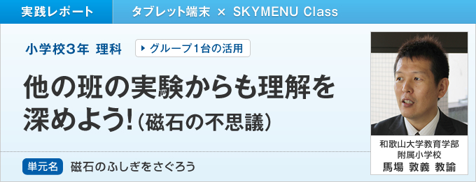 他の班の実験からも理解を深めよう！ （磁石の不思議）