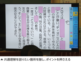 共通理解を図りたい箇所を隠し、ポイントを押さえる