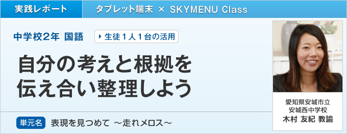 自分の考えと根拠を伝え合い整理しよう