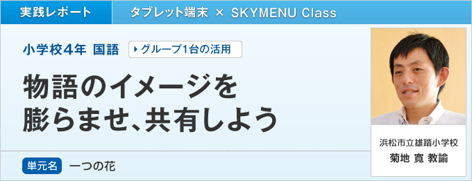 物語のイメージを膨らませ、共有しよう