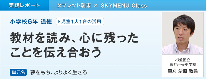 教材を読み、心に残ったことを伝え合おう