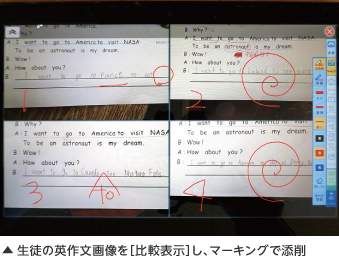 生徒の英作文画像を［比較表示］し、マーキングで添削