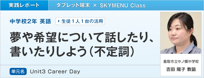 夢や希望について話したり、書いたりしよう（不定詞）