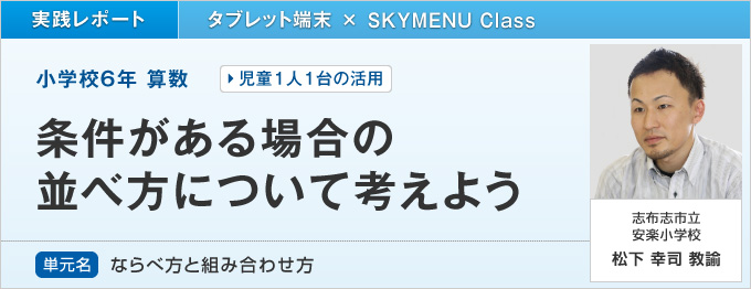 条件がある場合の並べ方について考えよう