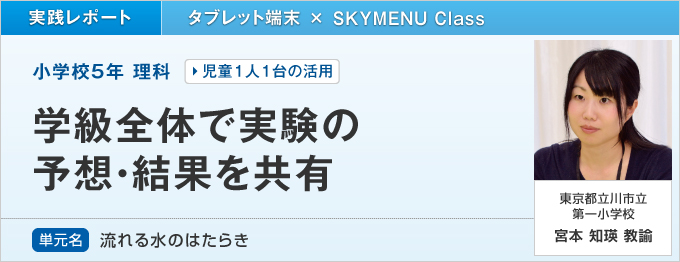 学級全体で実験の予想・結果を共有