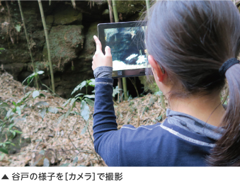 谷戸の様子を［カメラ］で撮影