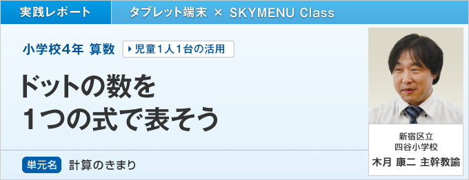 ドットの数を1つの式で表そう