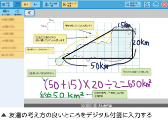 友達の考え方の良いところをデジタル付箋に入力する