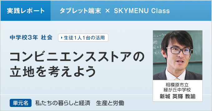 コンビニエンスストアの立地を考えよう