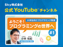 プログラミングの基本を、小学生にも分かるように解説
小学生向けプログラミング教室