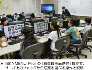 「SKYMENU Pro」の[教員機画面送信]機能で、サーバ上のフォルダから写真を選ぶ操作を説明