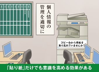 「貼り紙」だけでも意識を高める効果がある