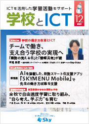 情報誌「学校とICT」