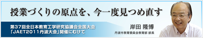 授業づくりの原点を、今一度見つめ直す