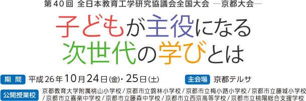 子どもが主役になる次世代の学びとは