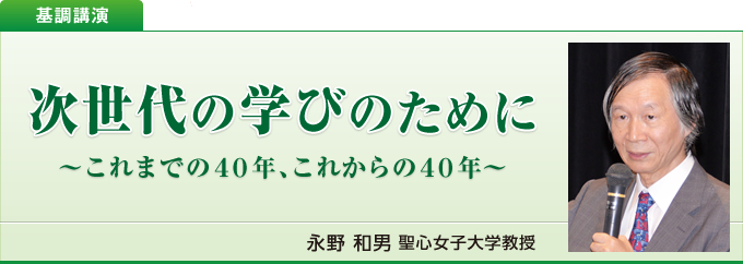 次世代の学びのために